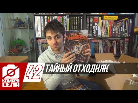 Видео: Камера Села #42: Тайный Отходняк