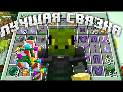Видео: Новая ИМБОВАЯ Связка Для Пвп || Грифер Шоу На сервере Reallyworld || Развитие с Нуля