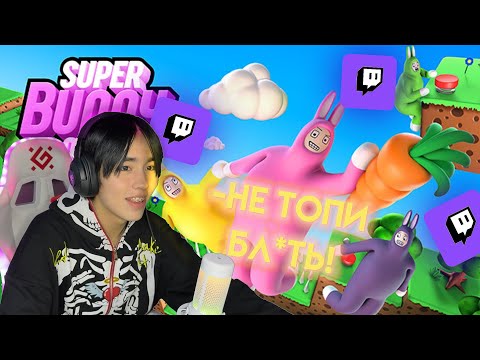 Видео: 1# АСЛАН ШУКАША И СТАС КАЦУКИ ИГРАЮТ В SUPER BUNNY MAN НА СТРИМЕ