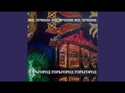 Видео: Вена к вене (feat. 4 Рейх)