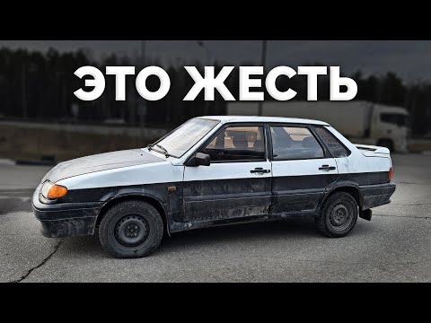 Видео: КУПИЛ ВАЗ 2115 В УНИКАЛЬНОМ СОСТОЯНИИ ЗА 50К
