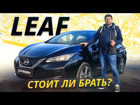 Видео: Ломаться почти нечему, но перед покупкой нужно подумать. Nissan Leaf 2 | Подержанные автомобили