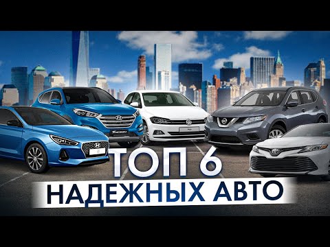 Видео: Топ надежных авто в США