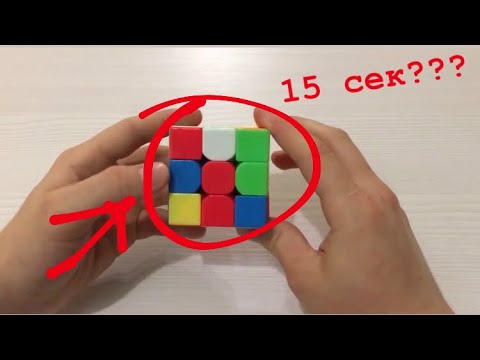 Видео: КАК Я СОБИРАЮ КУБИК РУБИКА ЗА 15 СЕКУНД? #7