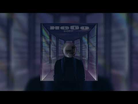 Видео: SadSvit - Небо (speed up)