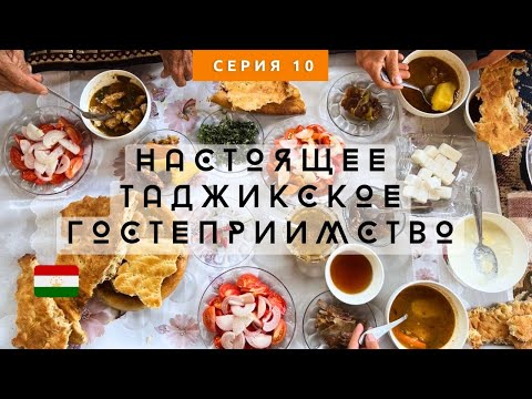 Видео: Настоящее таджикское гостеприимство! Путешествие на Памирский тракт на велосипеде.