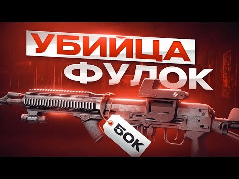 Видео: ДЕШЕВОЕ ОРУЖИЕ ДЛЯ НАГИБА | Тарков