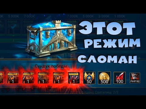 Видео: ✅💯Режим осада СЛОМАН! Не тратьте флорины в осаде. RAID shadow legends💯✅