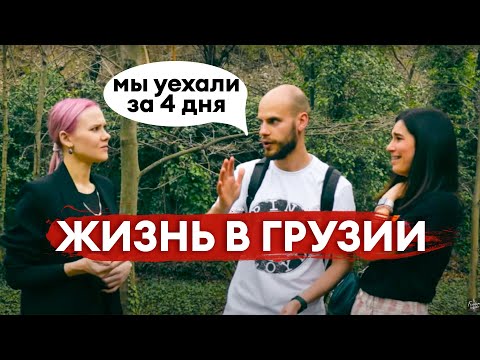 Видео: Жизнь в Грузии | Жизнь в Тбилиси | Переезд в Грузию | переезд в Тбилиси