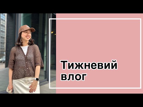 Видео: 20 - Maggie cardigan/ готую і фарбую/ зустріч в'язального клубу/ нова пряжа