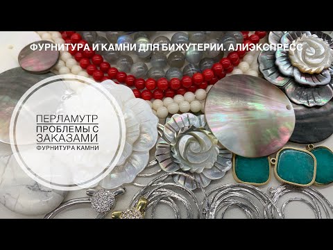 Видео: #66 Из разных посылок всего понемногу и про проблемы с  заказами. Алиэкспресс.