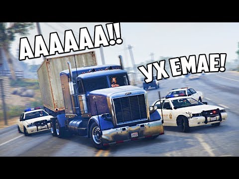 Видео: GTA 5 COPS & ROBBERS - ДИКАЯ ФУРА С ПРИЦЕПОМ УДИРАЕТ ОТ 4 МАШИН АМЕРИКАНСКОГО ДПС НАРУШАЯ ПДД!