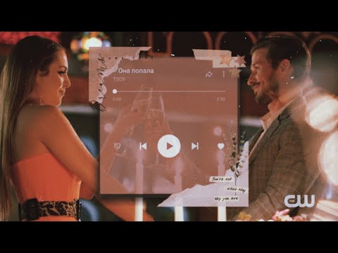 Видео: Dynasty || Fallon + Liam || Фэллон + Лиам || Она попала || 4x01