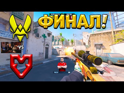 Видео: ГРАНД-ФИНАЛ ESL Pro League Season 21! Vitality vs MOUZ - ЛУЧШИЕ МОМЕНТЫ CS2 | КРИВОЙ ЭФИР