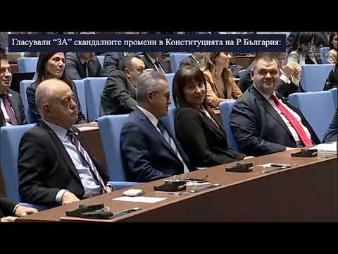 Видео: Кои депутати гласуваха скандалните промени в Конституцията?