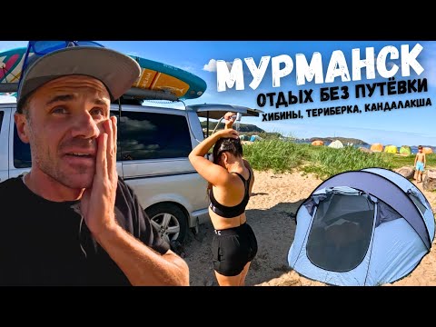 Видео: ВЫЖИВАЕМ ДИКАРЯМИ на Баренцево море. РУССКИЙ СЕВЕР Териберка, Хибины, Кандалакша - Белое море и киты