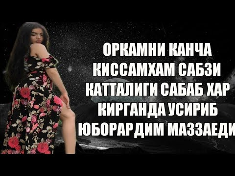 Видео: Сиррнок девор – додашро мешунавӣ!