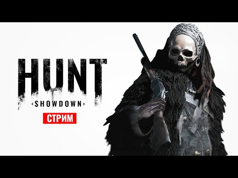 Видео: Hunt: Showdown - Новогодний ивент