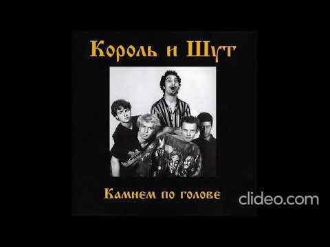 Видео: Король и Шут Мария ТАБЫ