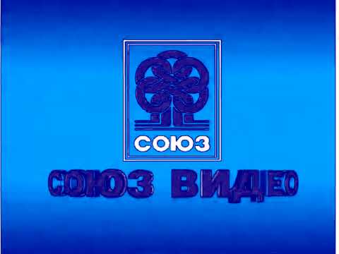 Видео: Заставка Союз Видео с эффектами. Screensaver Soyuz Video with effects. Part 2