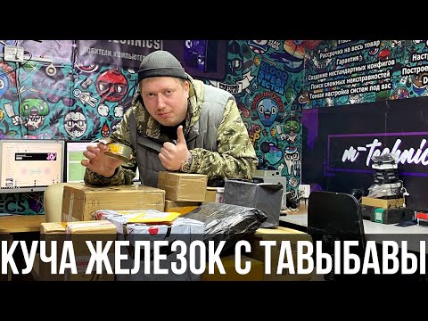 Видео: Железная рапаспаковка - Куриные глаза, редкие Nvidia, комп с пачку папирос и куча непоняток.