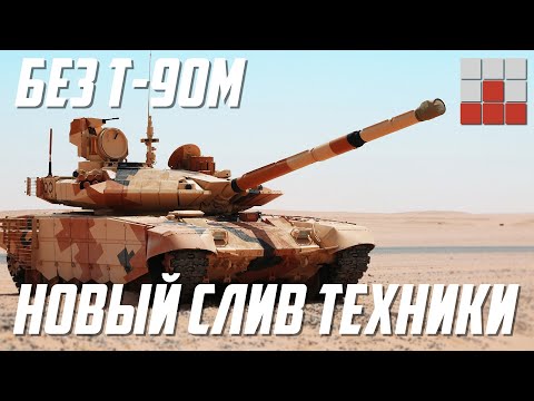 Видео: НОВЫЙ СЛИВ! Т-90М НЕ ПОДТВЕРЖДЁН в ПАТЧЕ 2.25 War Thunder