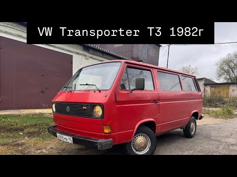 Видео: Обзор на Volkswagen Transporter T3 1982г., с бензиновым оппозитным мотором с воздушным охлаждением 