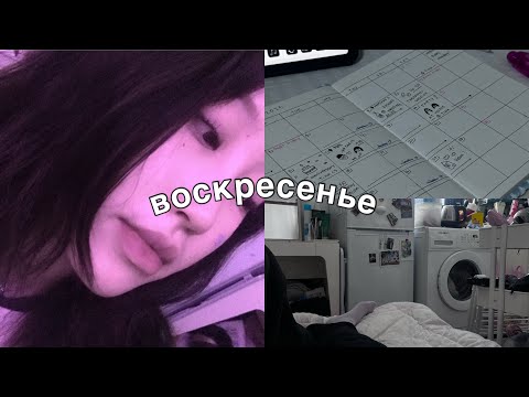 Видео: видеодневник// просто воскресенье