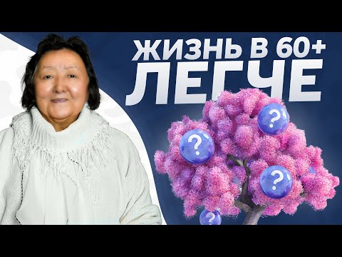 Видео: 7 вещей которые должны быть у женщины 60+