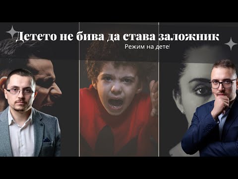 Видео: Родителски права. Последици на развода | Aдвокатски подкаст епизод 27|Имам право