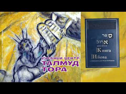 Видео: Канал ТАЛМУД ТОРА. Рекомендуем: №46. Раби Моше бен Нахман (Рамбан). О ВОЗДАЯНИИ - УЧЕНИЕ О ЧЕЛОВЕКЕ