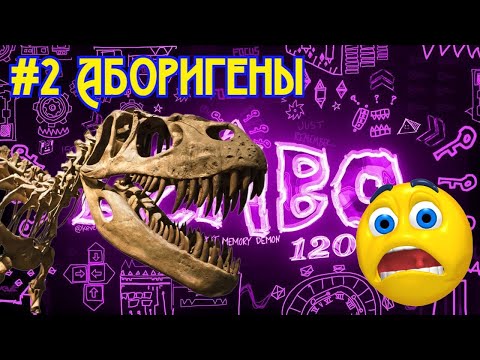 Видео: АБОРИГЕНЫ. LIMBO от Снайпера #2