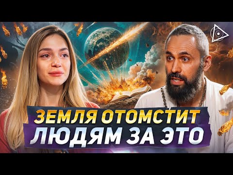 Видео: Скоро этих людей уберут. Земля устала терпеть – Мастер Пранава