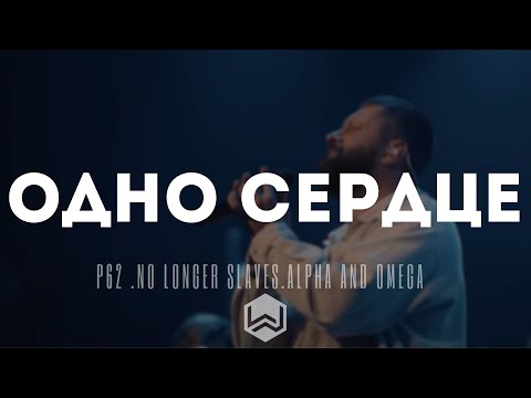 Видео: P62 - Я Не Буду Рабом Греха - Мы Воздаем | One Heart Tour |  - M.Worship (Cover)