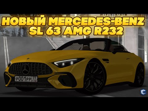 Видео: ОБНОВЛЕНИЕ 3.32! ДОБАВИЛИ НОВЫЙ MERCEDES-BENZ SL63! ЛУЧШИЙ КАБРИОЛЕТ НА СЕРВЕРЕ! - MTA CCDPLANET