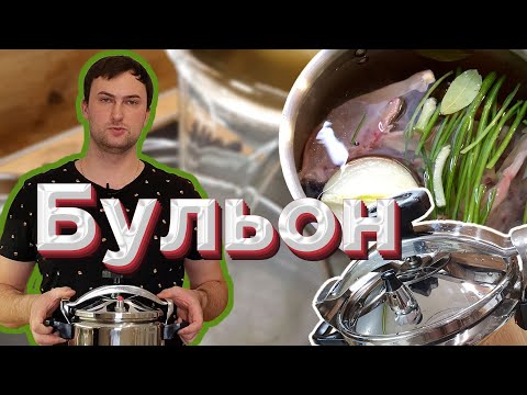 Видео: Бульон куриный в скороварке. Инструкция. Правила приготовления.