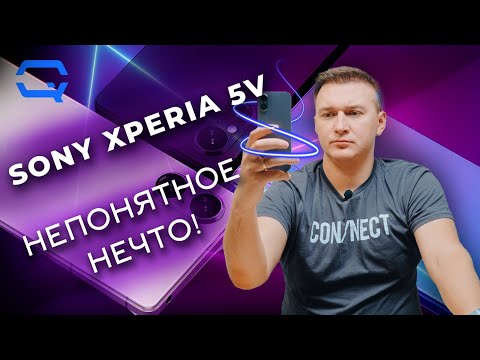 Видео: Sony Xperia 5V. Все ли понятно с этим смартфоном?