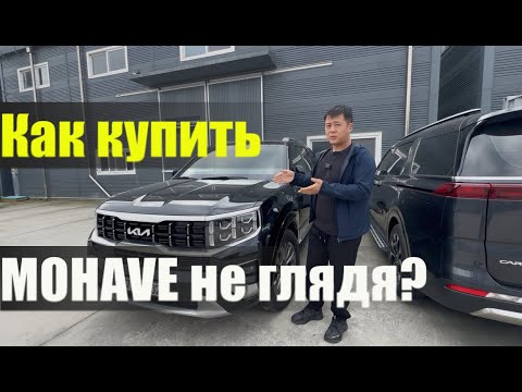 Видео: Покупаем Kia Mohave без осмотра, Kia Sorento 4WD в Корее