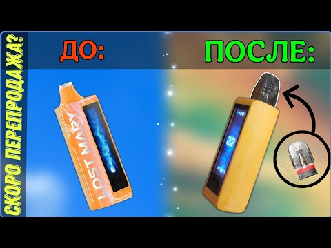Видео: Из ОдноРазки в МногоРазку (Одноразка на картриджах)