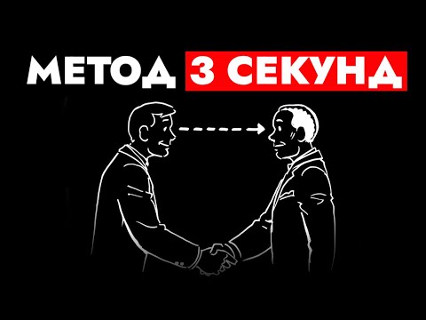 Видео: Только 1% знают ЭТИ 7 СЕКРЕТОВ языка тела (и доминируют в любой ситуации)