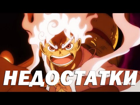 Видео: Почему мне не нравится 5 гир