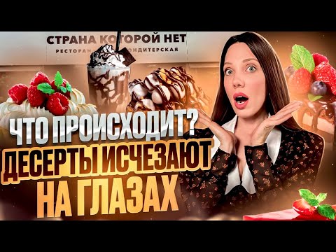 Видео: Ресторан "Страна которой нет" –обслуживания тоже нет