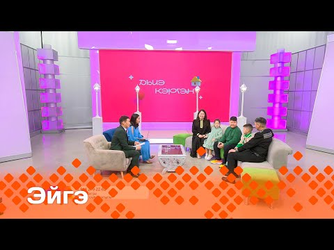 Видео: «Эйгэ»: Винокуровтар, Поповтар, Васильевтар дьиэ кэргэттэр (28.11.24)
