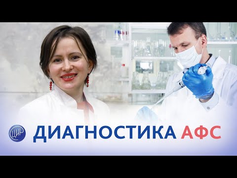 Видео: Анализы для диагностики АФС (антифосфолипидного синдрома). Печёрина Е.Ю.