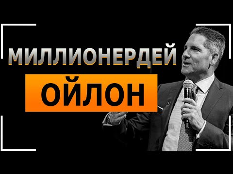 Видео: МИЛЛИОНЕРДЕЙ ОЙЛОНУУНУ ҮЙРӨН - ГРАНД КАРДОН- ИЙГИЛИКТИН 5 ЭРЕЖЕСИ