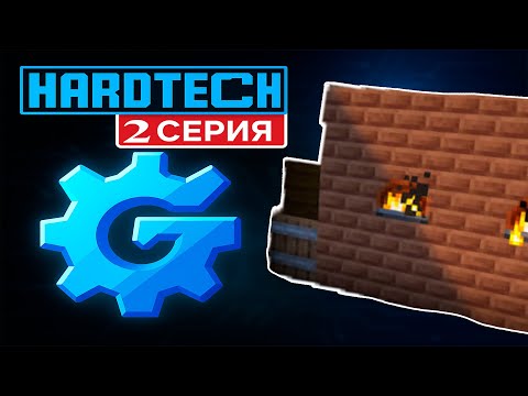 Видео: ЛетсПлей МАЙНКРАФТ с GregTECH  #2 коксовая печка