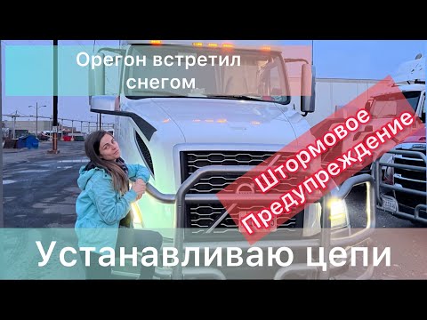 Видео: Устанавливаем цепи на трак.