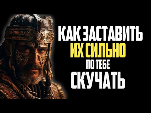 Видео: СТОИЧЕСКИЕ ПРИНЦИПЫ, как заставить их сильно скучать по тебе | стоицизм | Жизненные уроки