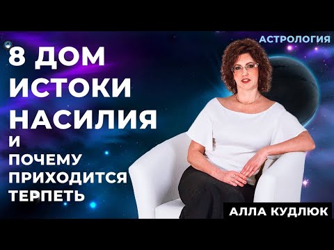 Видео: 8 дом Честный разговор