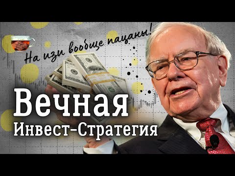 Видео: Крутые Инвесторы всегда делают ЭТО | Инвест ГРОГ с Солодиным